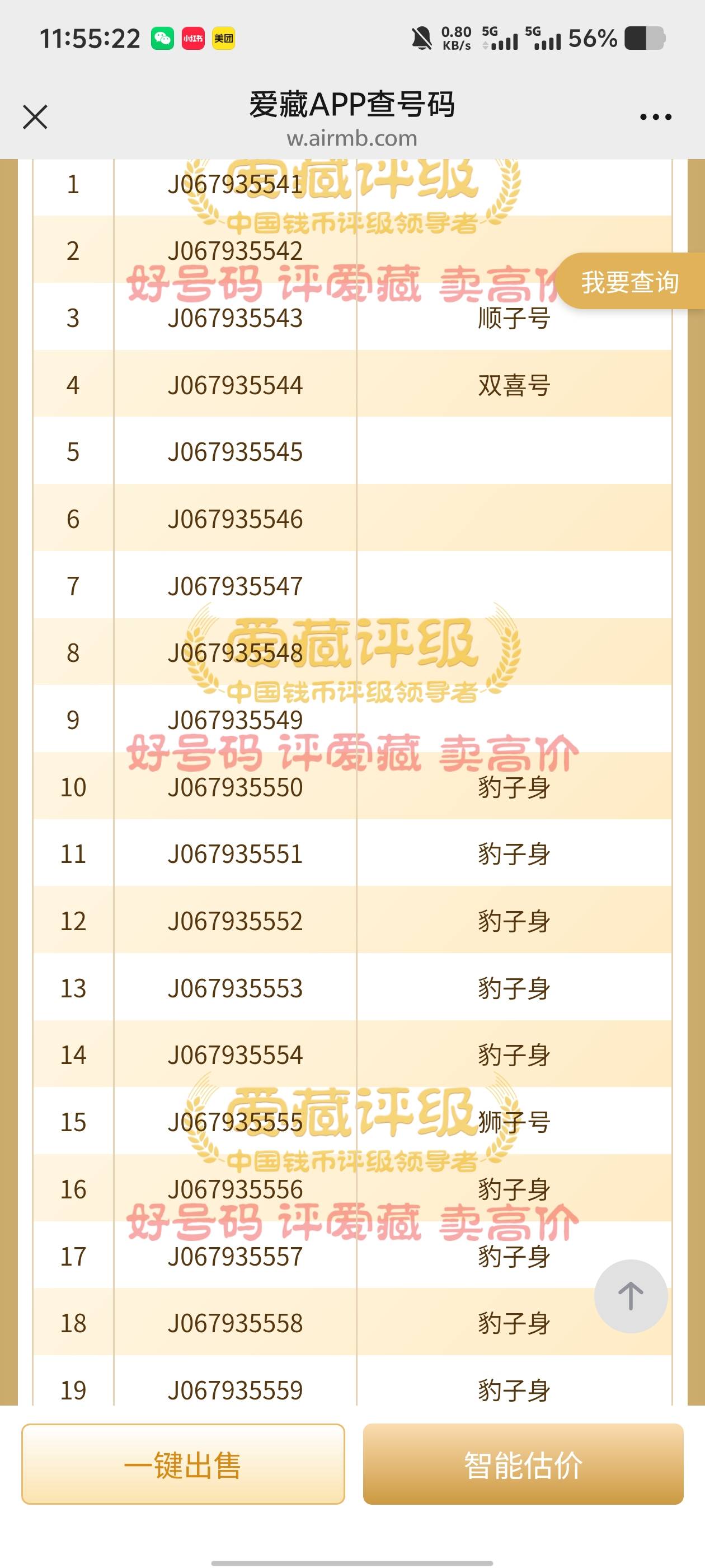 马钞这个号本地黄牛750收能出吗

81 / 作者:蘑菇头q / 