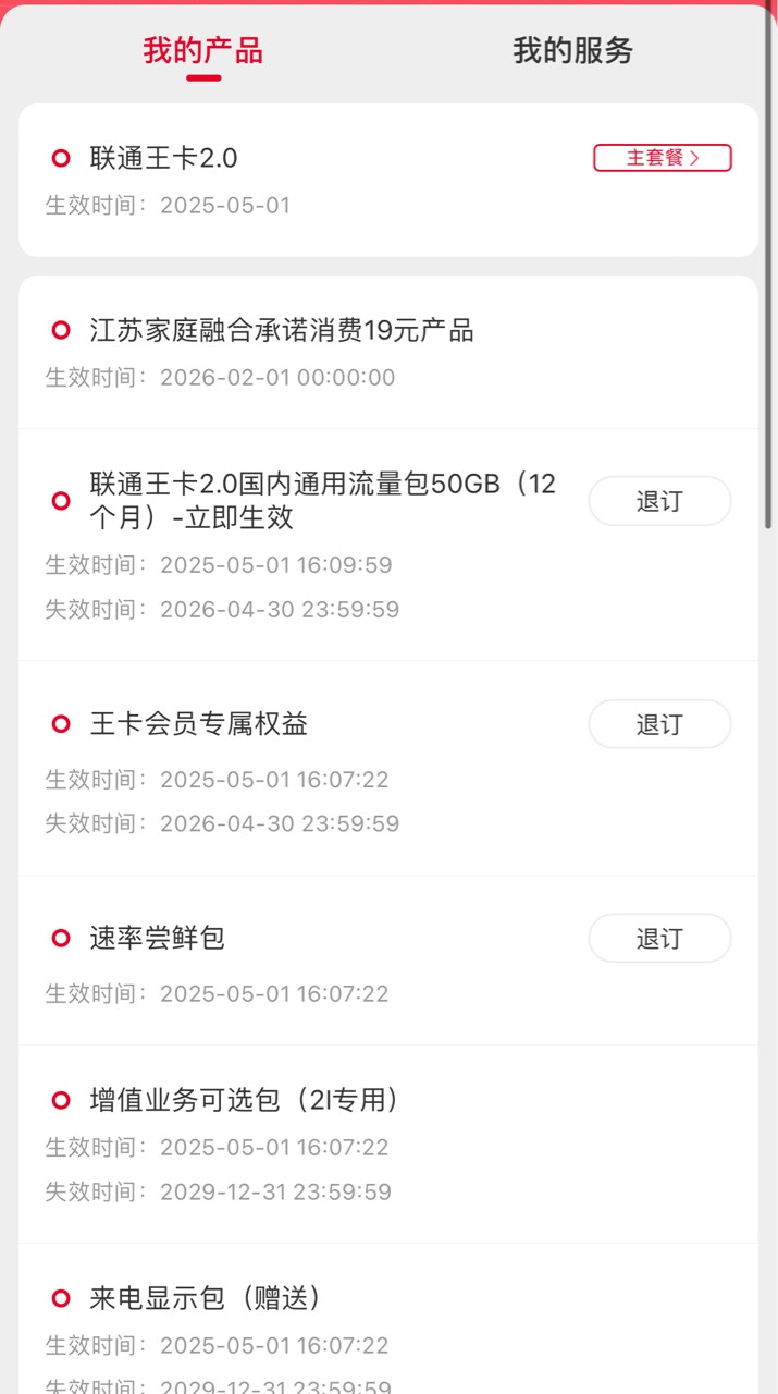 联通王卡这个50G通用流量包，已订业务里面显示的有效期只有一年，是到期了自动续还是63 / 作者:NDYE / 