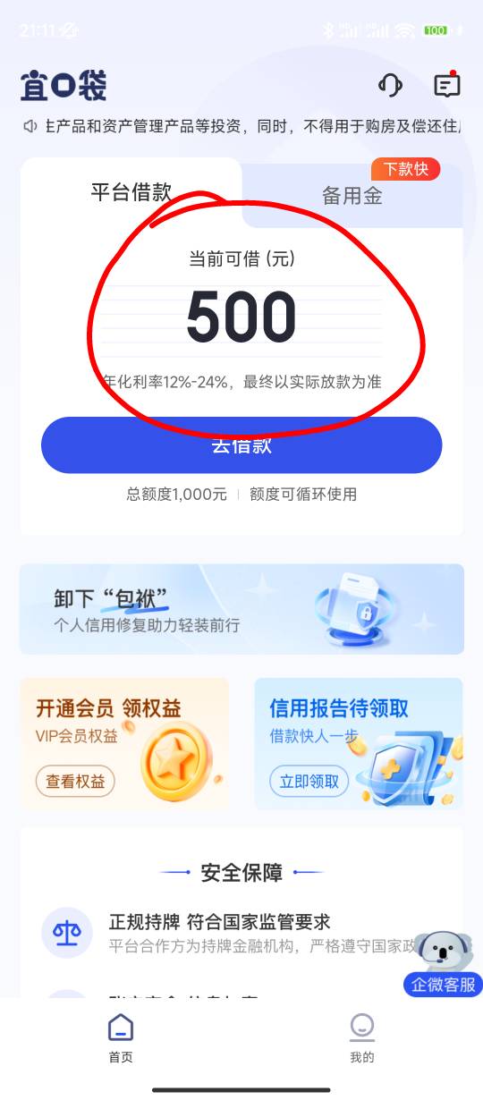 宜口袋统一回复一下，
图1我本来显示的2000额度，下了3次500，扣了一次56
购物额度10032 / 作者:sz2025cc / 