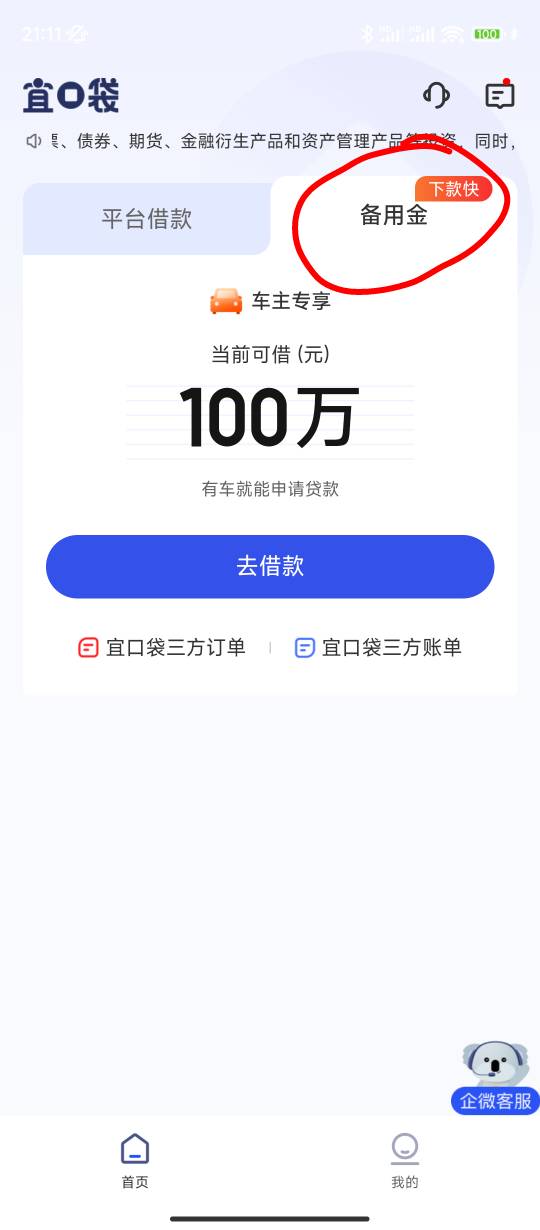 宜口袋统一回复一下，
图1我本来显示的2000额度，下了3次500，扣了一次56
购物额度10055 / 作者:sz2025cc / 
