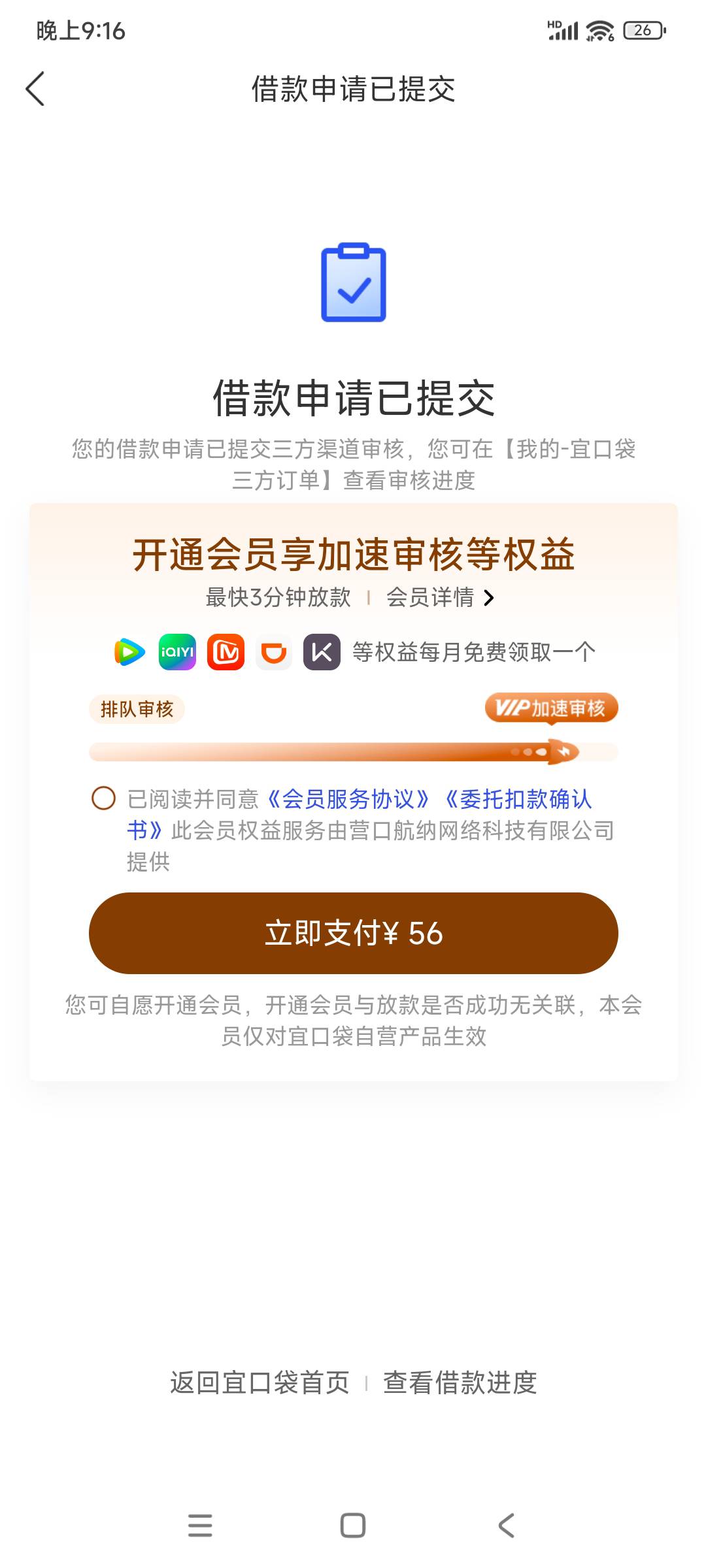 宜口袋没先想后附，直接得付56啊

75 / 作者:转身倾城萌 / 