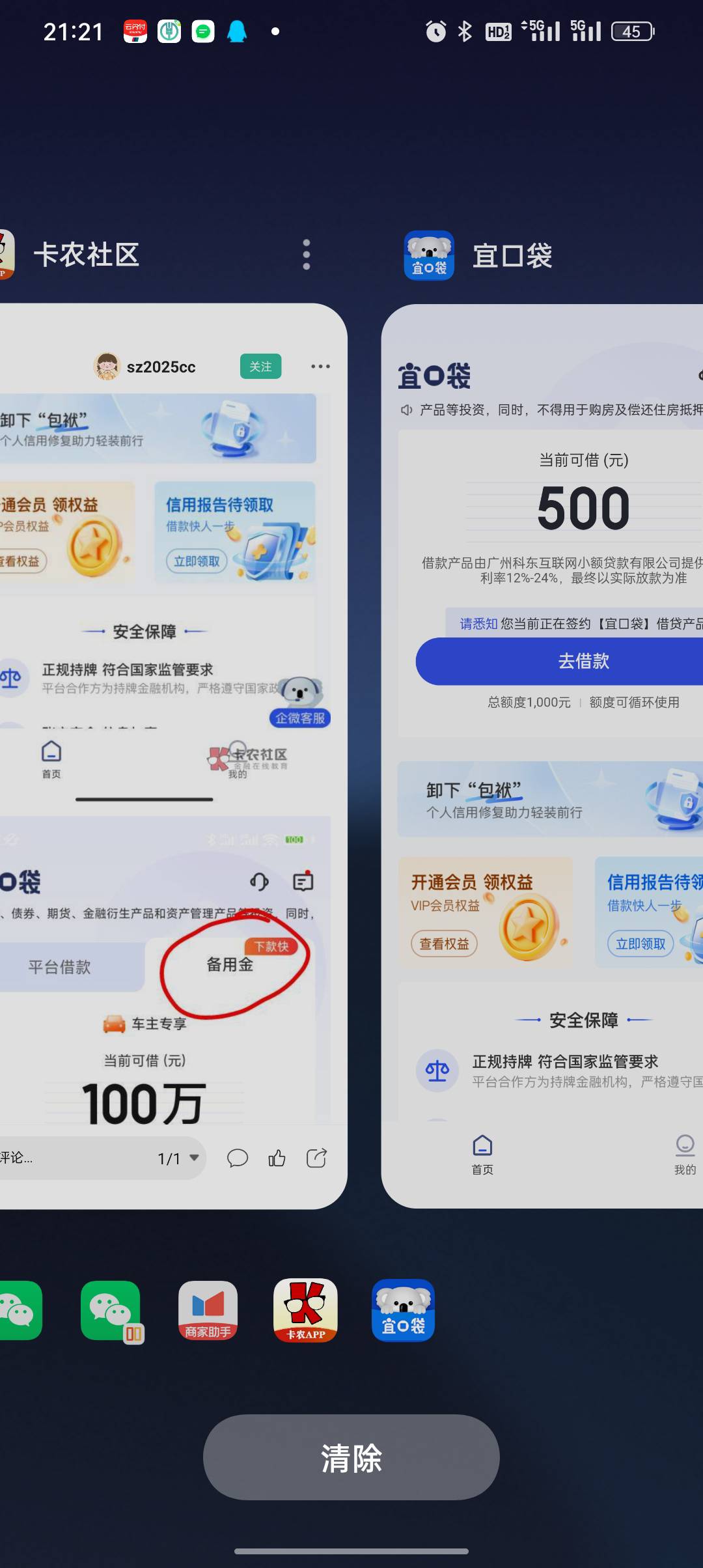 宜口袋统一回复一下，
图1我本来显示的2000额度，下了3次500，扣了一次56
购物额度10053 / 作者:悟空6686 / 