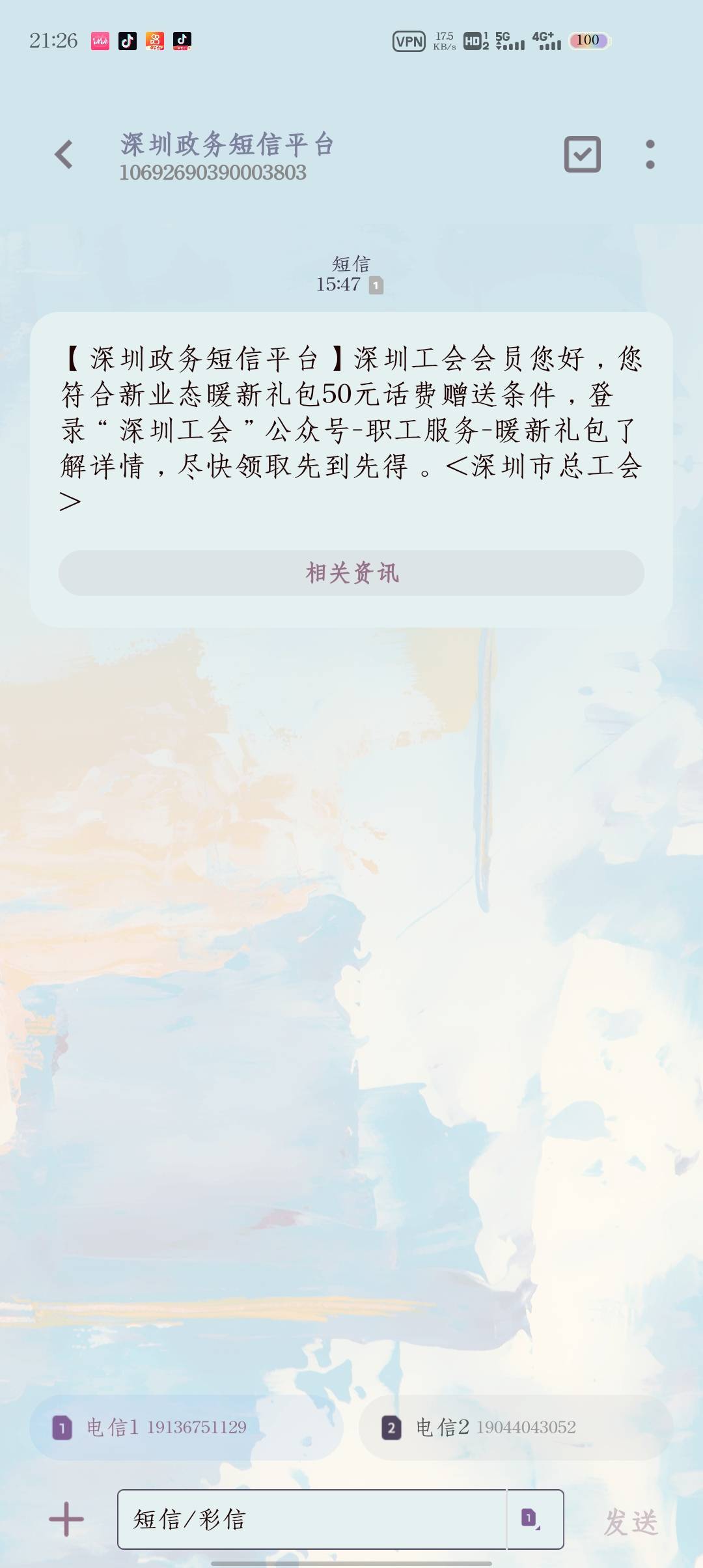 深工会送50话费，突然给我发短信，不知道规则，老哥可以去试试


71 / 作者:jsne / 