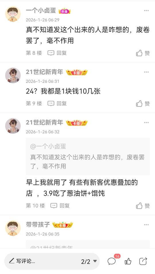 老哥们早上发的小美膨胀20-12都弄了没？直接叠上叠白吃，发出来还有人说废卷没啥用，42 / 作者:带带孩子 / 