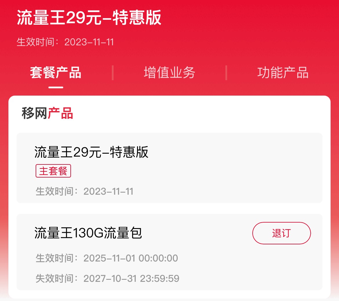 联通王卡这个50G通用流量包，已订业务里面显示的有效期只有一年，是到期了自动续还是37 / 作者:NDYE / 