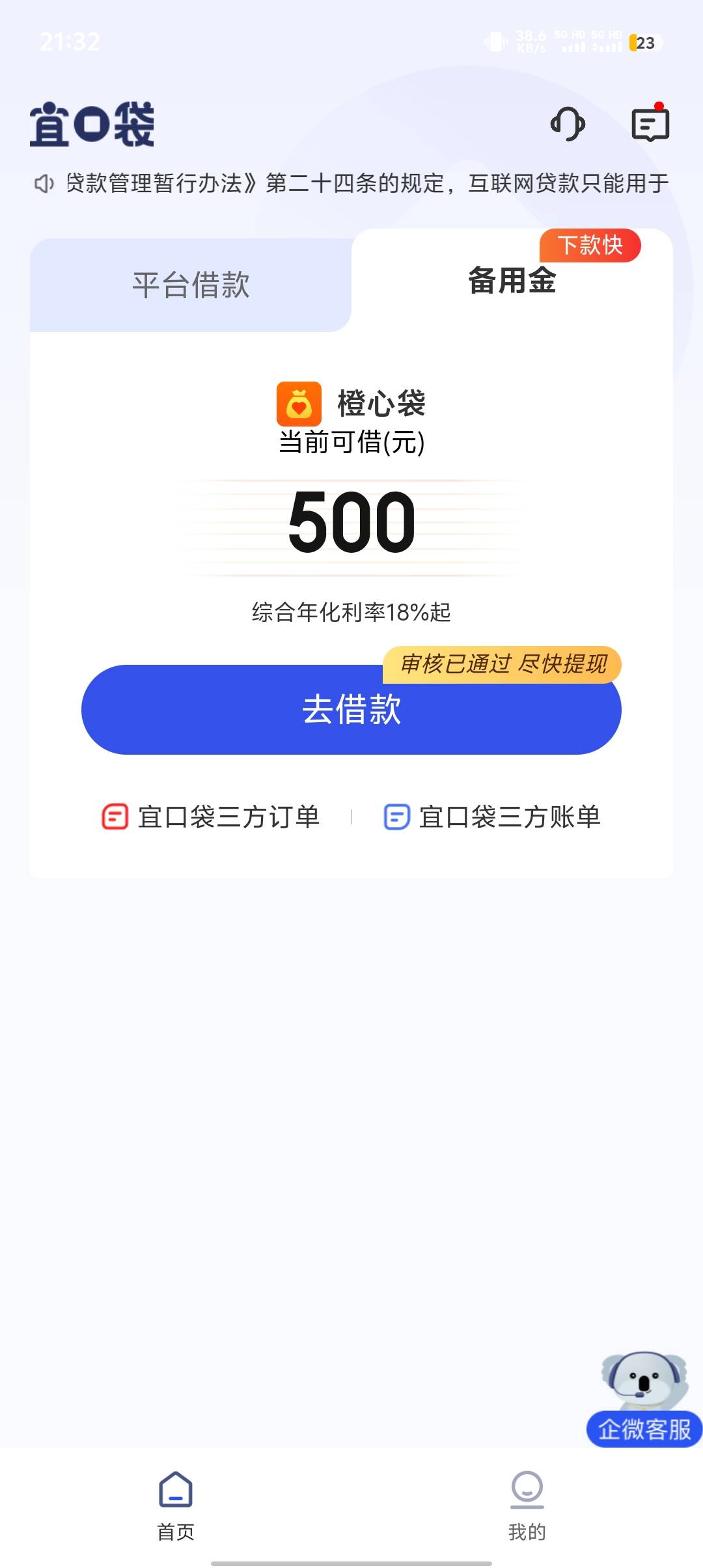 宜口袋统一回复一下，
图1我本来显示的2000额度，下了3次500，扣了一次56
购物额度10018 / 作者:༒࿈归期༙྇࿈༒ / 