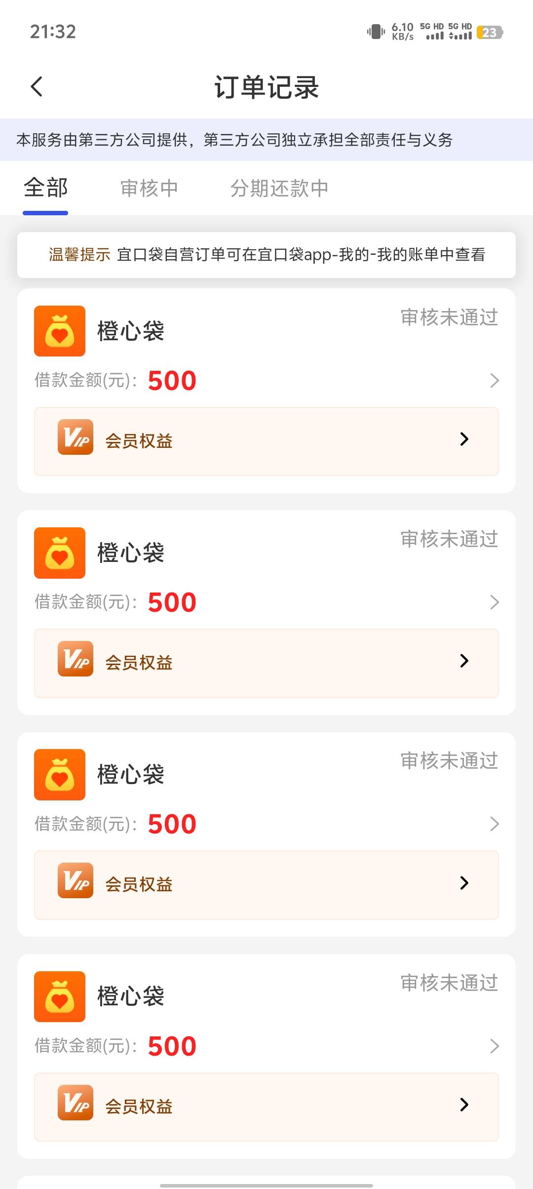 宜口袋统一回复一下，
图1我本来显示的2000额度，下了3次500，扣了一次56
购物额度10060 / 作者:༒࿈归期༙྇࿈༒ / 