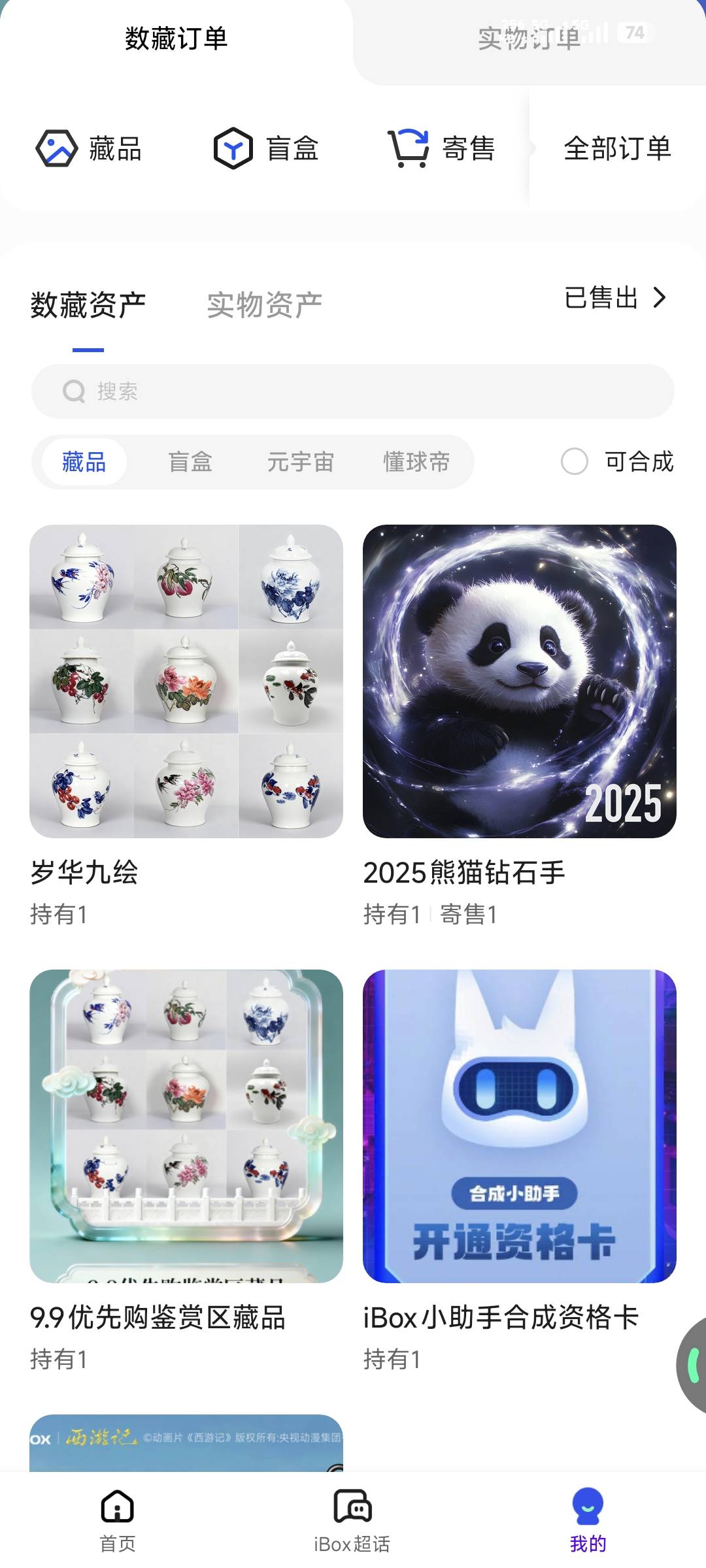 Ib9.9买的不开寄售？

75 / 作者:卡农豆包 / 