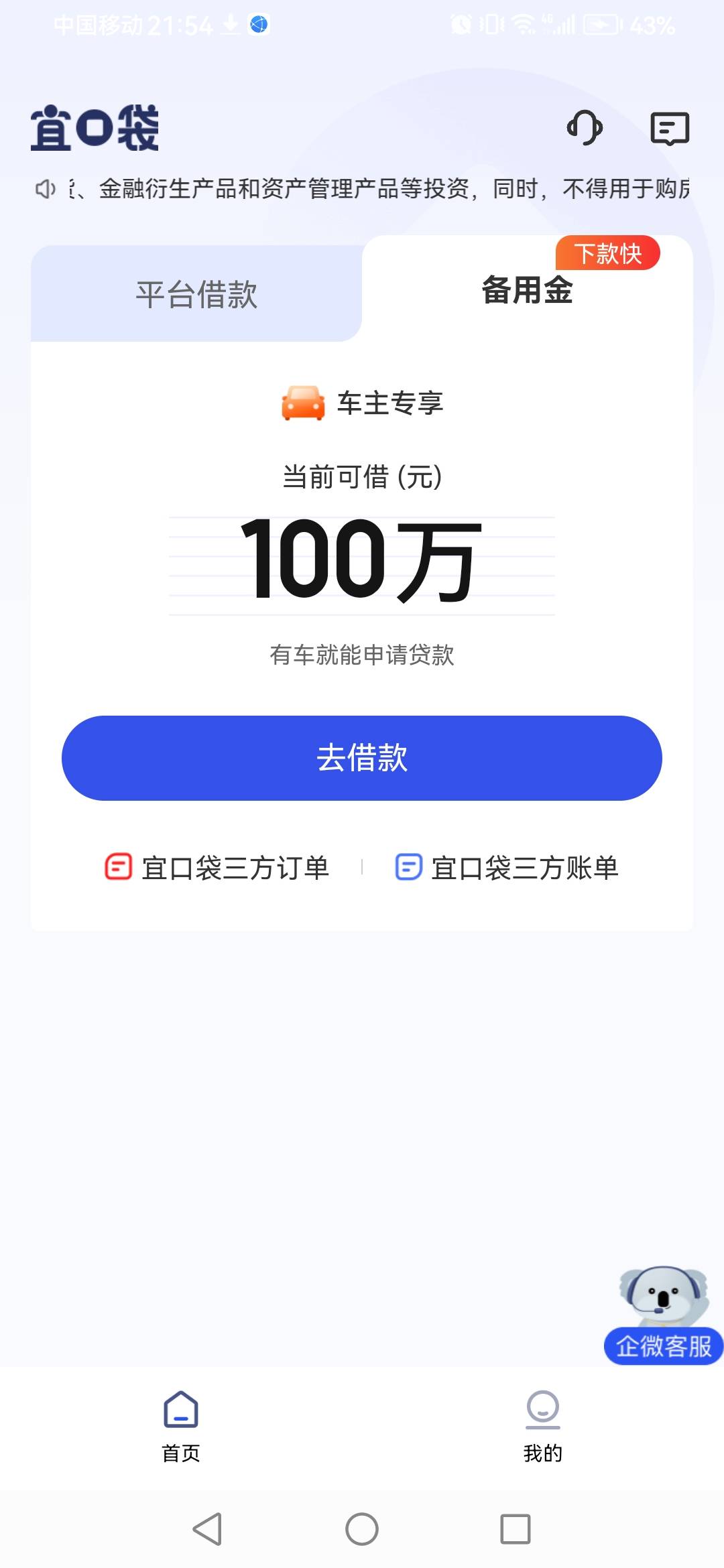 宜口袋真实有效方法：昨天用了我的方法来申请我朋友的（纯黑户），宜口袋，橙心袋，桔21 / 作者:gbl1 / 