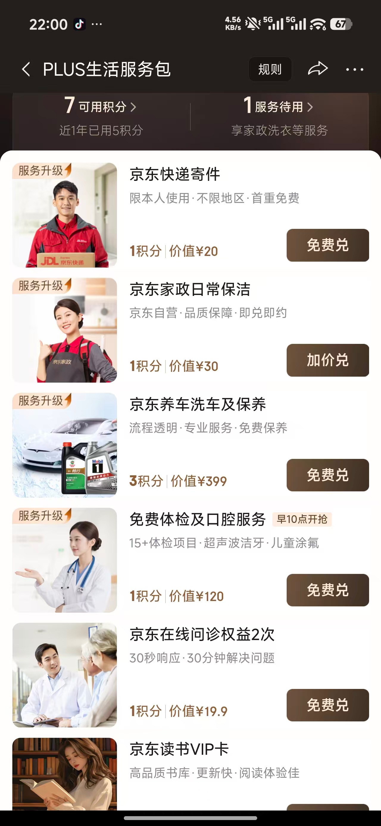 老哥们，洗衣和洗车限制常用地址不

62 / 作者:爱吃茄子的大包 / 