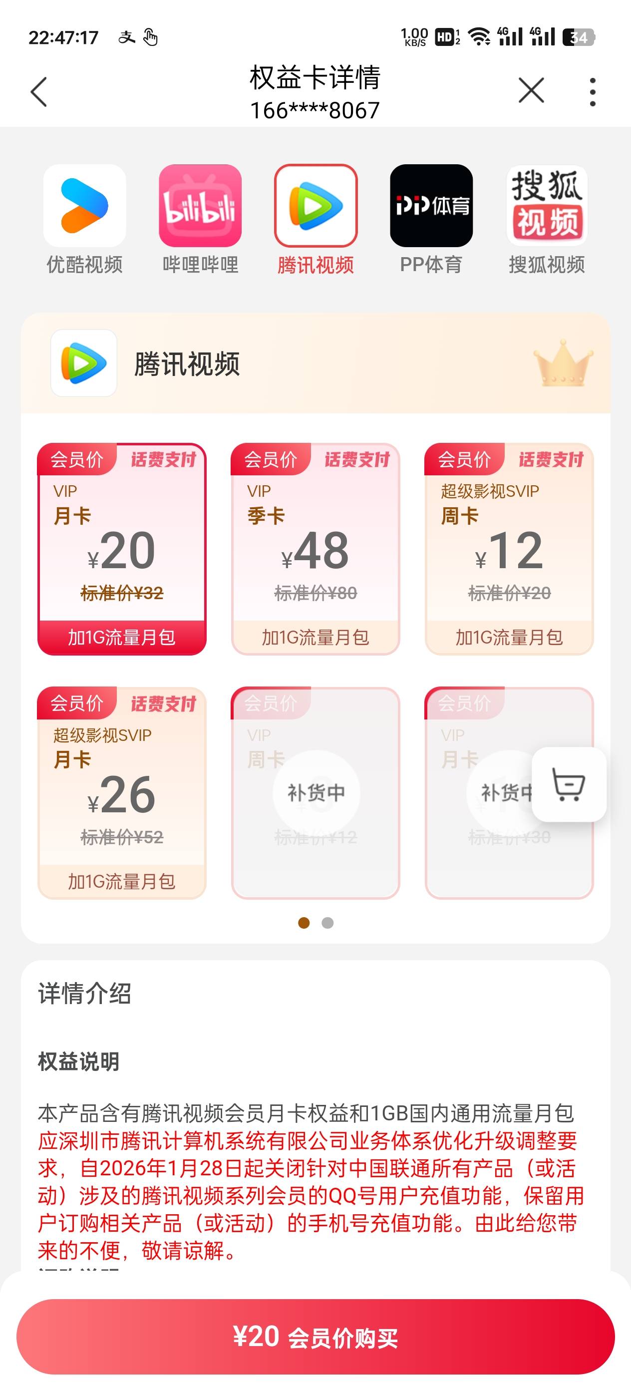 今天有老哥出过联通话费购腾讯吗，听说不到账真的假的
16 / 作者:洋装 / 