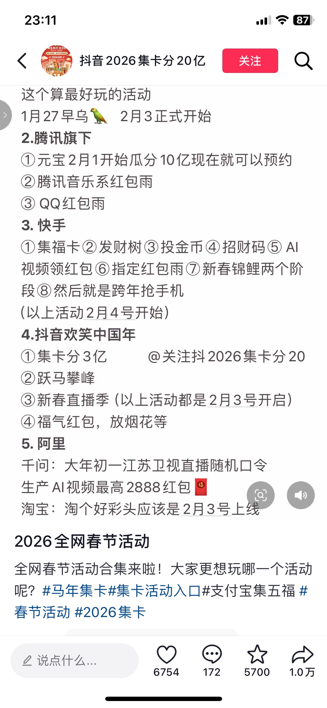 今年的各大平台的过年活动金额最多的估计就是腾讯了 不知道有没有低保好不好中或者抢
83 / 作者:陌上花开9698 / 