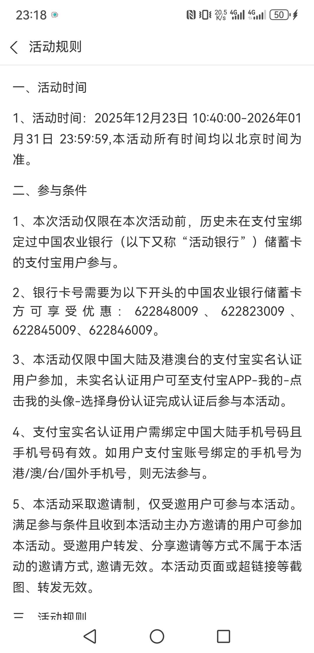 老哥们，支付宝有农行首绑，009是佛山哪里的？？


随便申请了个佛山区域的二类卡，绑53 / 作者:天河刘德华 / 