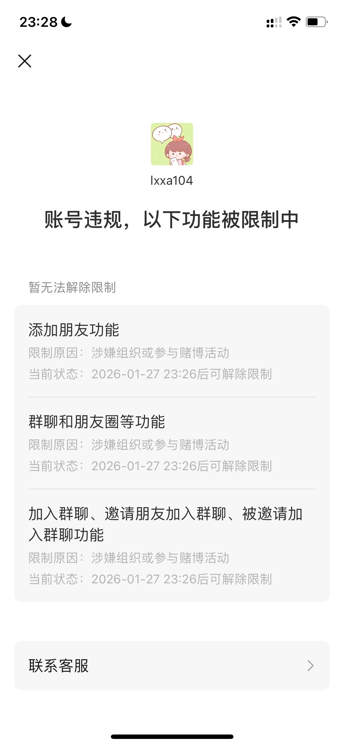 明天自动解开？妈的就一张别人的截图又被举报了，微信群真的有鬼，难不难解开啊、好久59 / 作者:追梦人很有爱 / 
