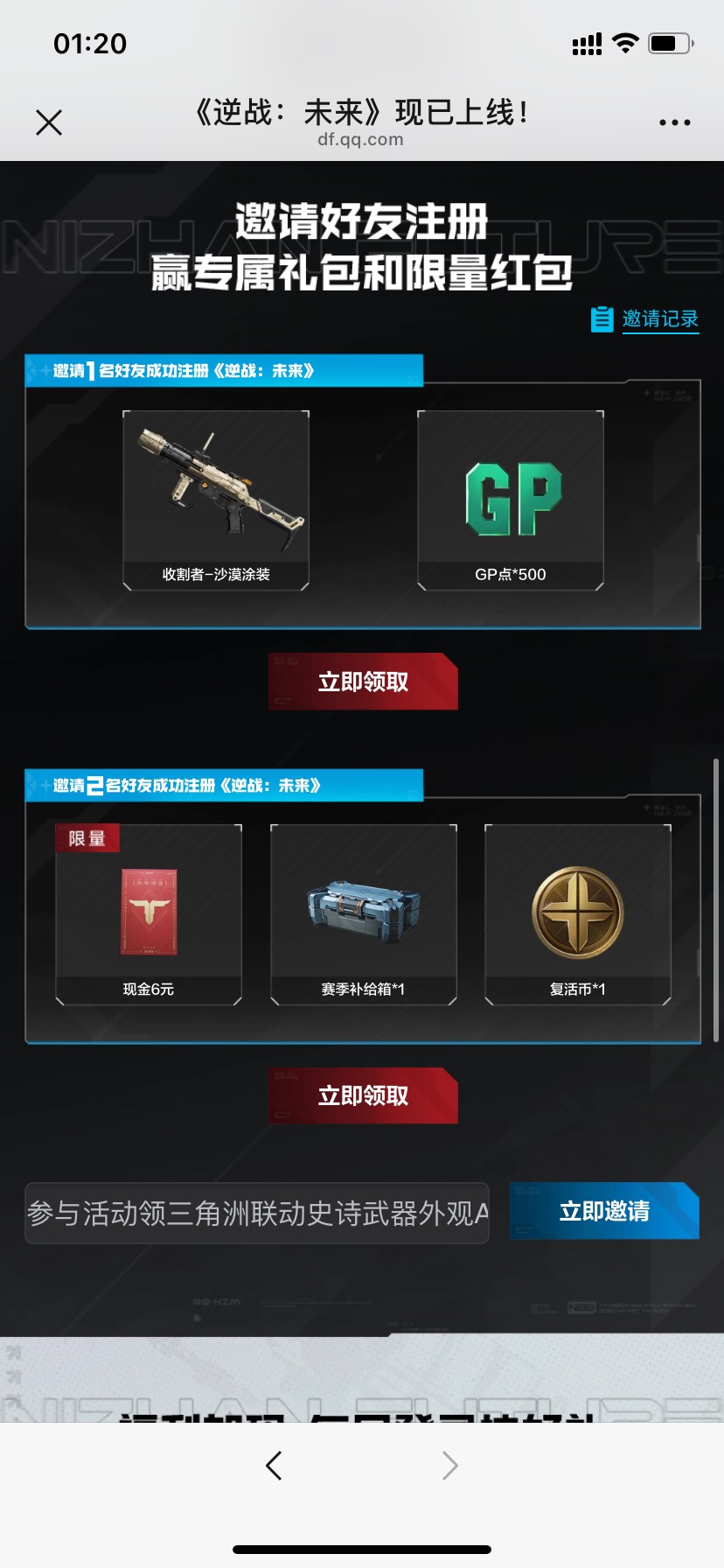 逆战这个邀请还有包吗

18 / 作者:星星点灯2022 / 