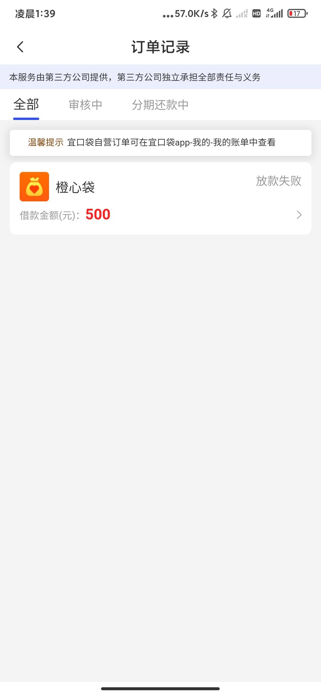 招行非柜卡，通联快捷支付设置的限额1块，今天立减金还款日放款失败了，这种现在怎么83 / 作者:云边有个萧楚楠 / 