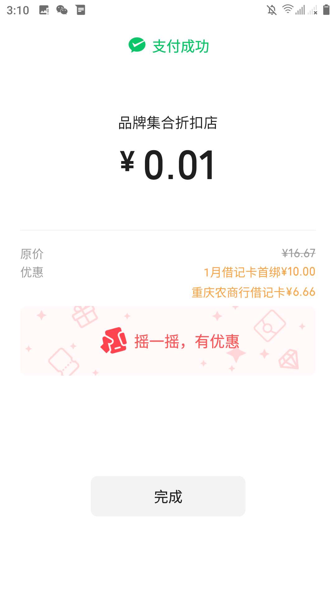 重庆农商以前绑定过的，绑定又送10

12 / 作者:要暴富啊 / 