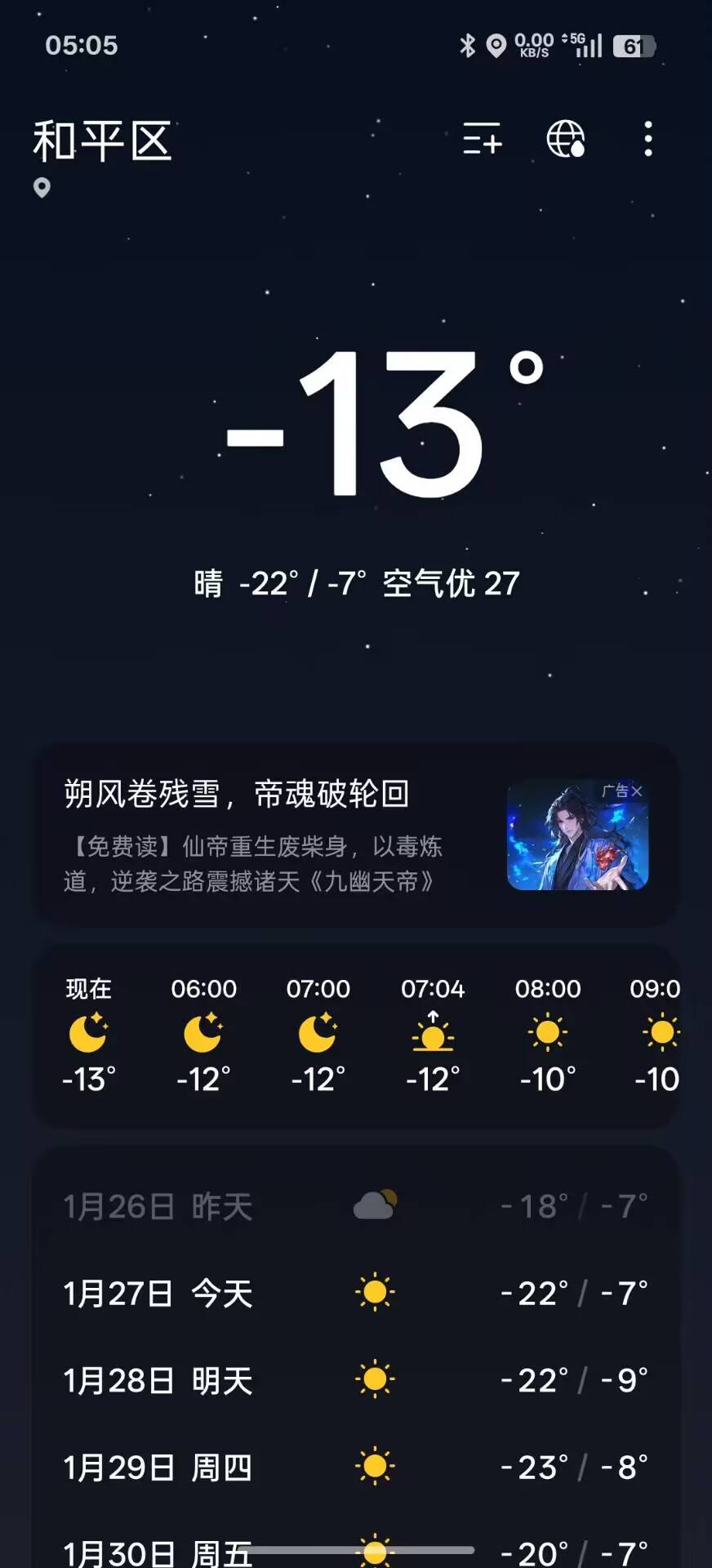 天气转暖，我这挂壁仔也好过了



46 / 作者:番茄炒土豆 / 