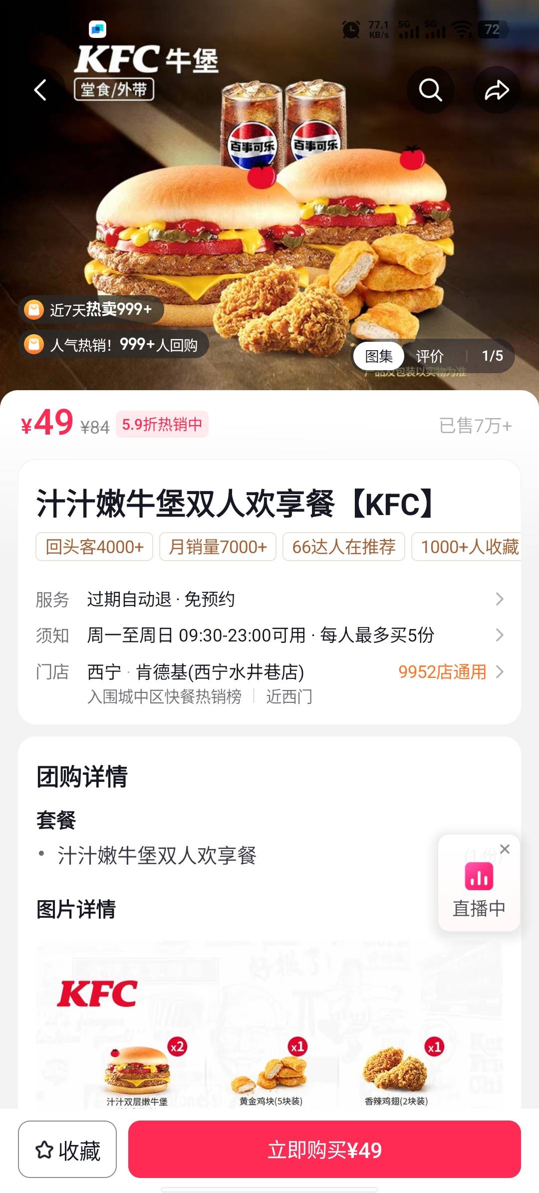 老哥们，0.01买来这个肯德基，自己不想去吃，可以卖出去嘛

87 / 作者:买核弹的小女娃 / 