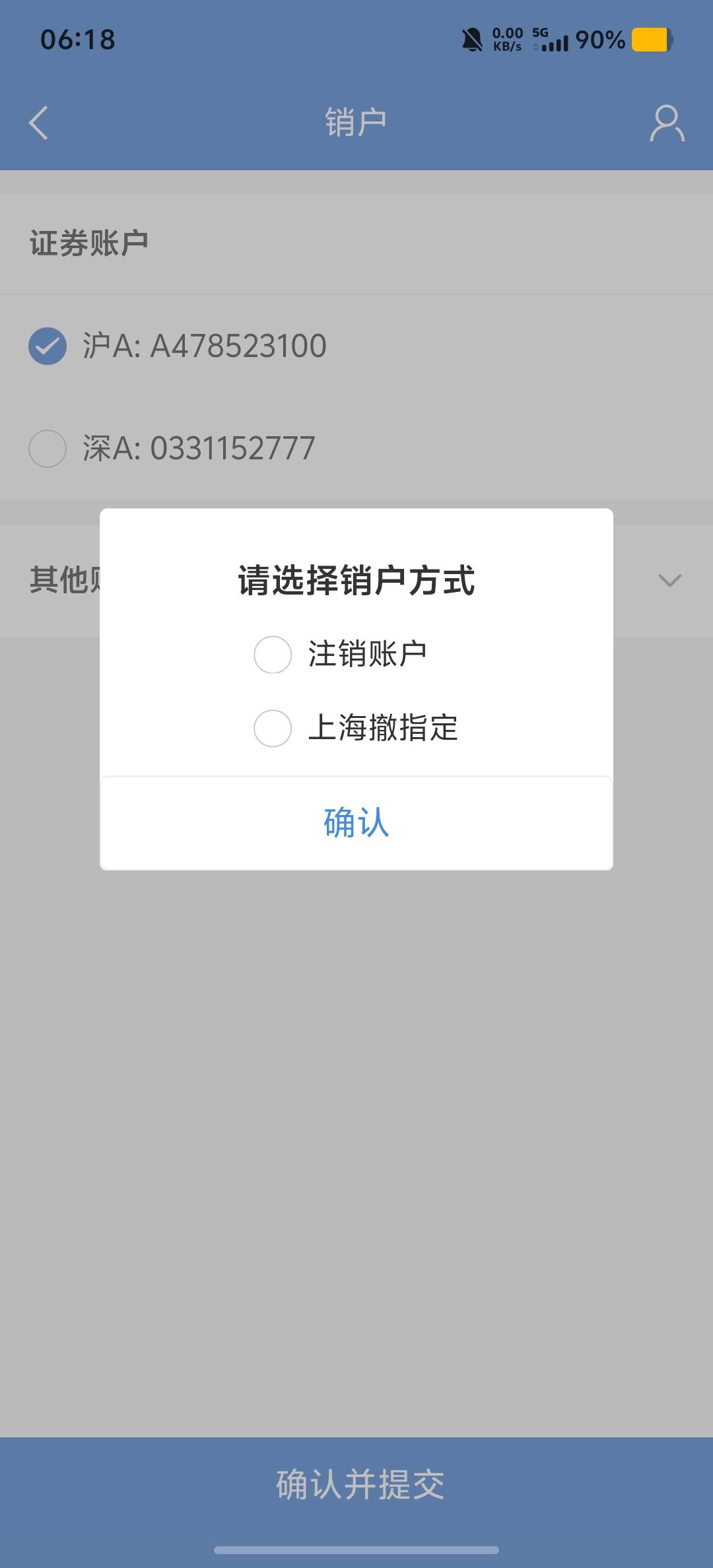 这个注销后会不会有上限老哥们，终身能开立几次这个深a泸a

32 / 作者:情有独钟。 / 