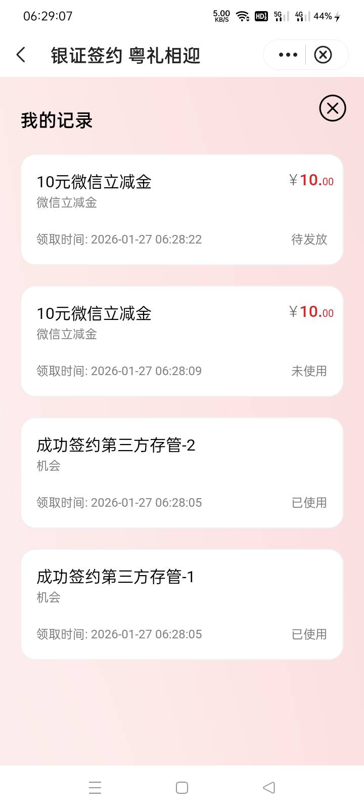 广州中行存管更新，上次的领了，这次更新活动后刚发现又领了2张10.


48 / 作者:老号忘记密码了 / 