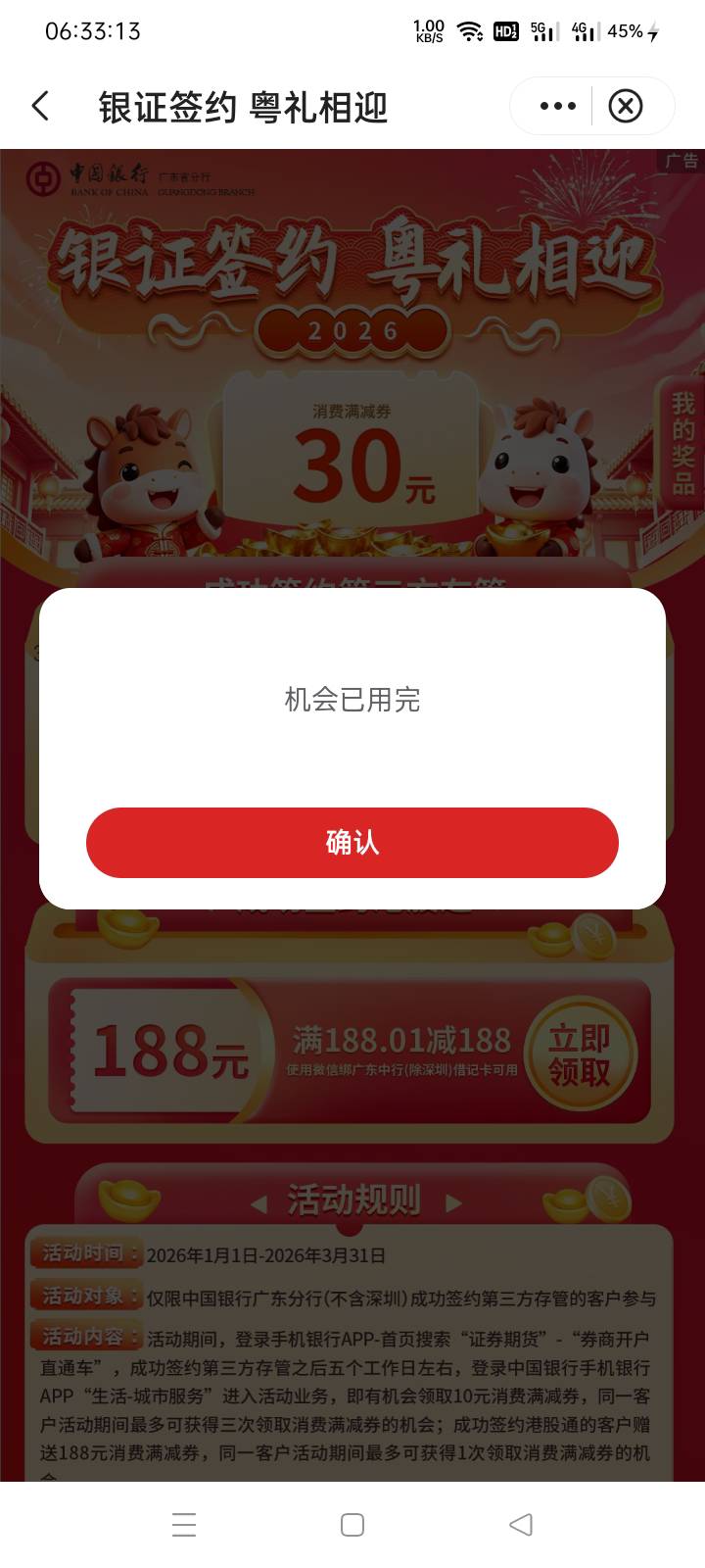 广州中行存管更新，上次的领了，这次更新活动后刚发现又领了2张10.


89 / 作者:老号忘记密码了 / 