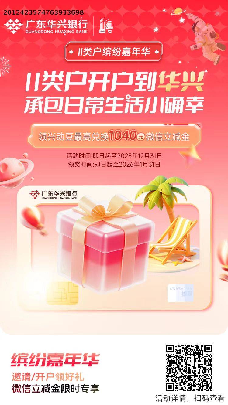 华兴银行开户
在广东近的老哥可以去开带上身份证就行，广东华兴银行（佛山分行营业部63 / 作者:无敌暴龙战士666 / 