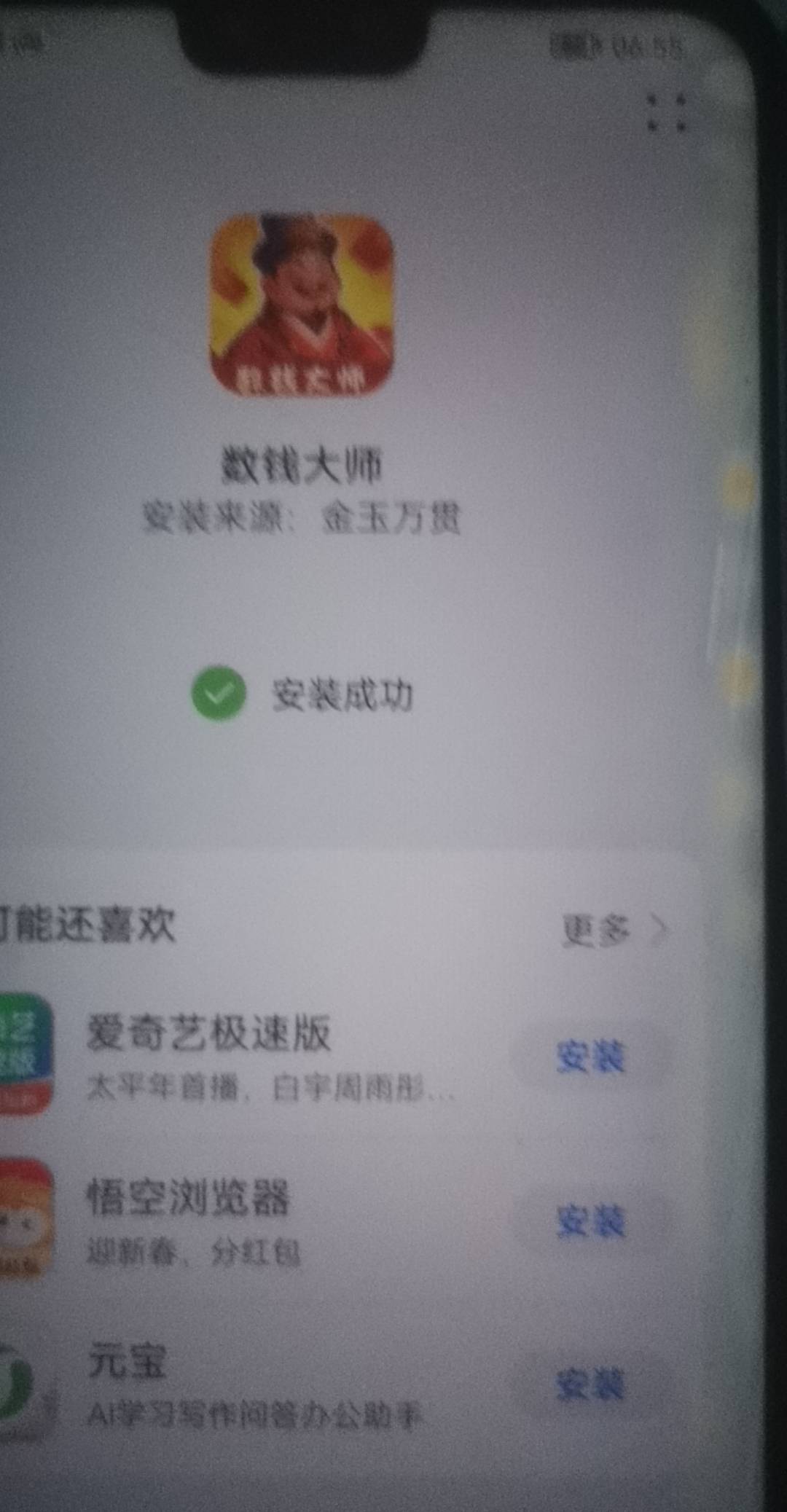 这个勾巴终于叫我刷到了 百度根本没有

70 / 作者:@狂战 / 