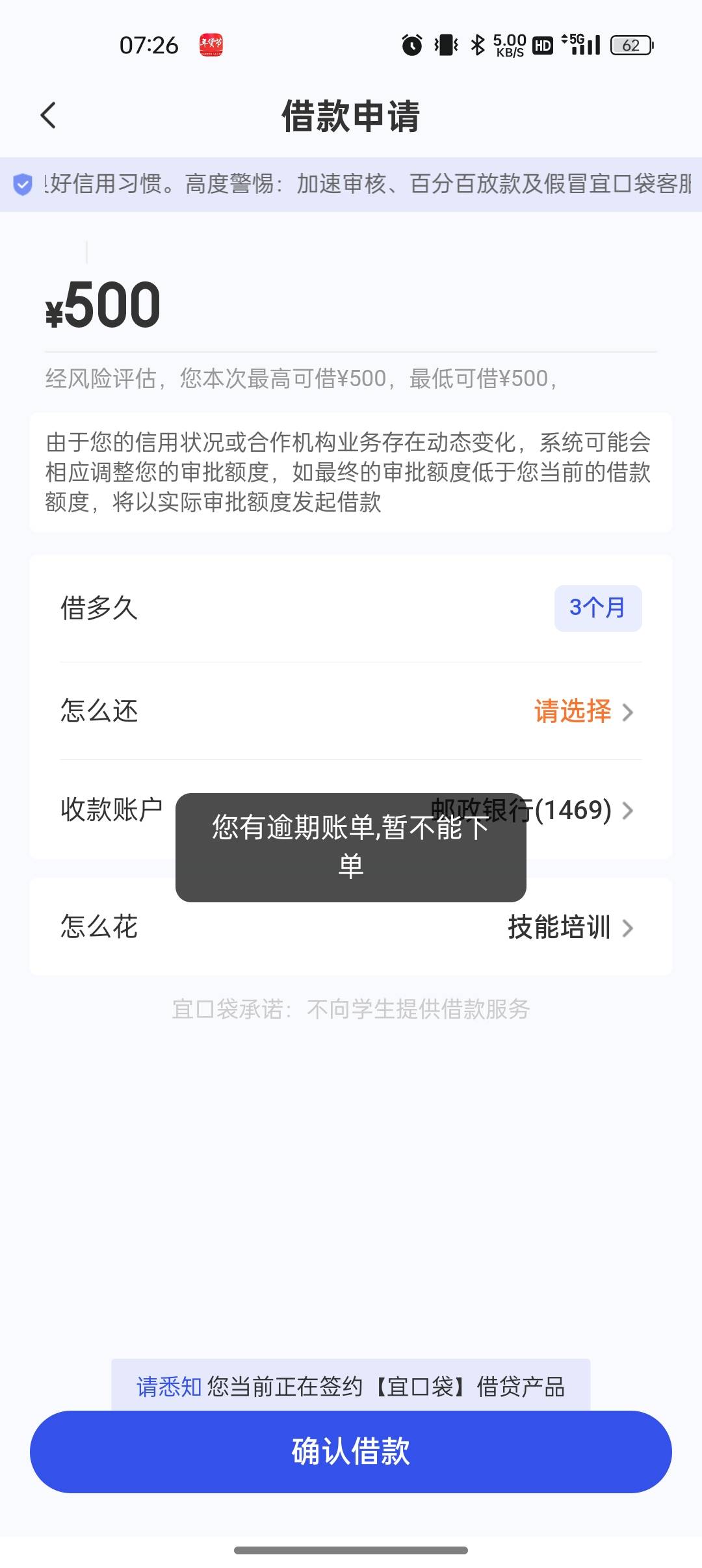 宜口袋才下2笔借款，立减金逾期中没还，第三笔在本体下单就提示逾期中不能借款，在桔27 / 作者:撸起袖子加油-撸 / 