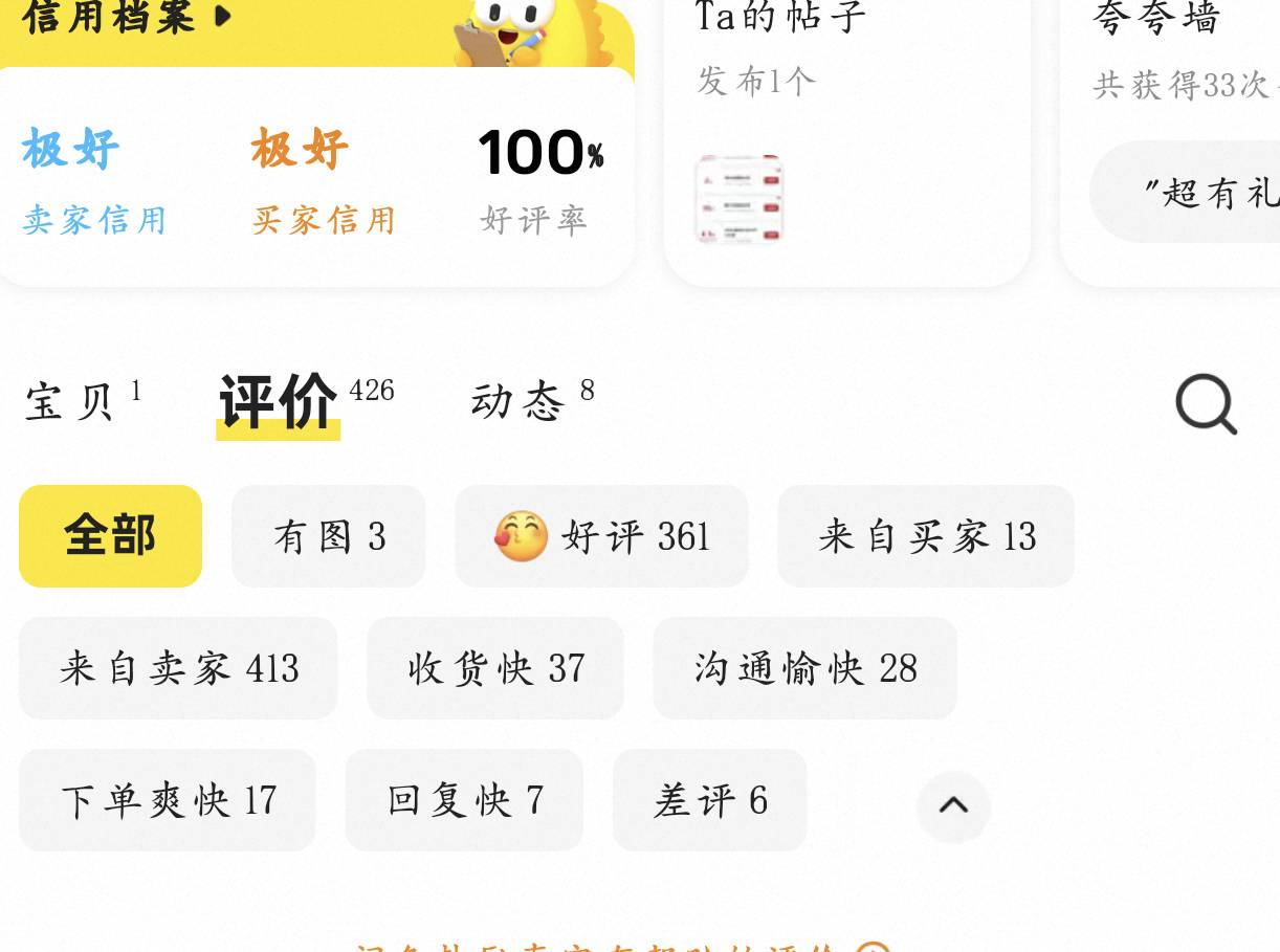 他是怎么做到差评6好评率还是百分百的

50 / 作者:来个粘豆包儿 / 