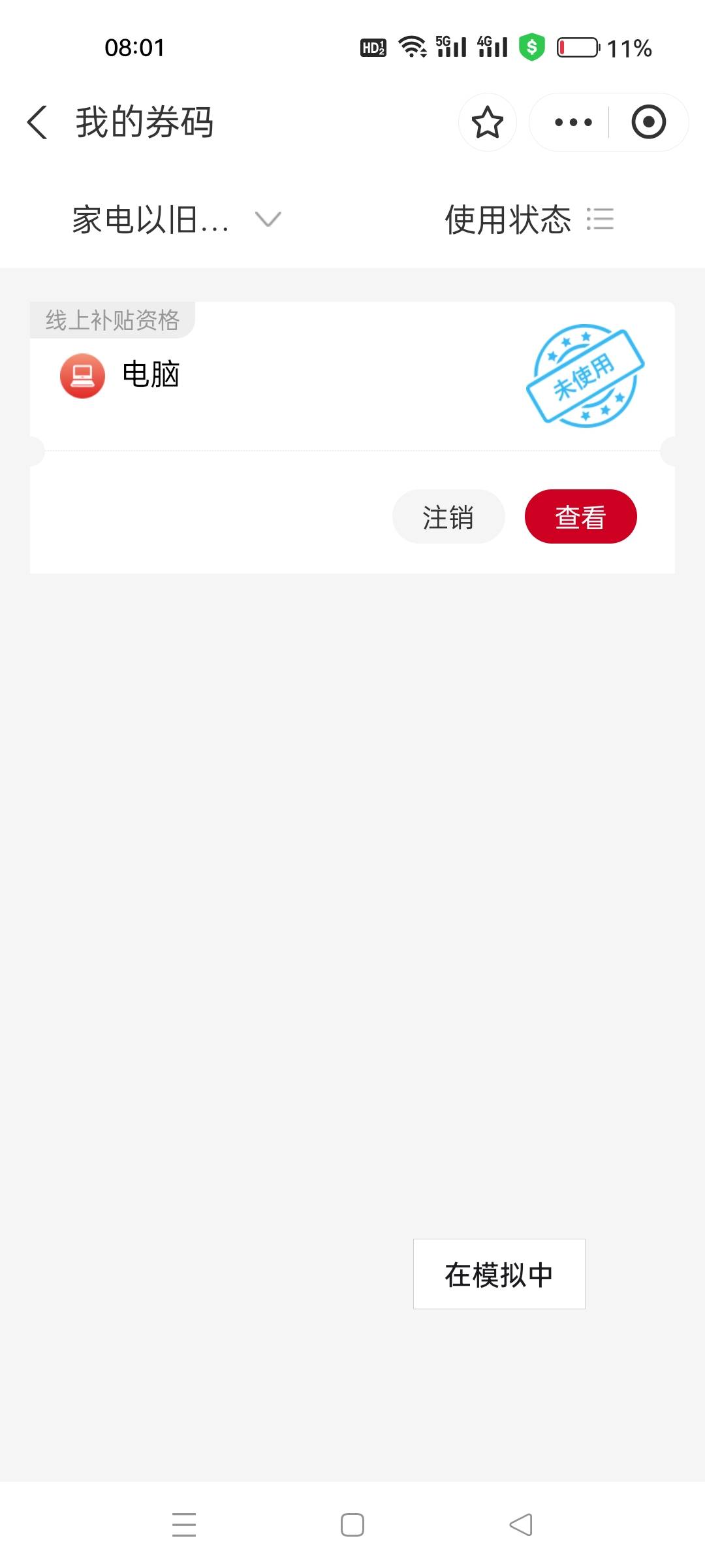老哥稳如贪吃蛇，京通总算抢到了，丝滑。59秒点，8点点确认

24 / 作者:kobee1 / 