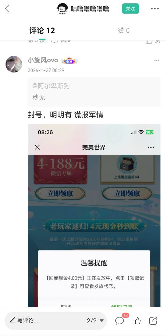 完美回归刚刚明明还有，那群人说没了，怕别人去抢是吧，然后等你多号领完再来炫耀，人85 / 作者:祁同伟 / 