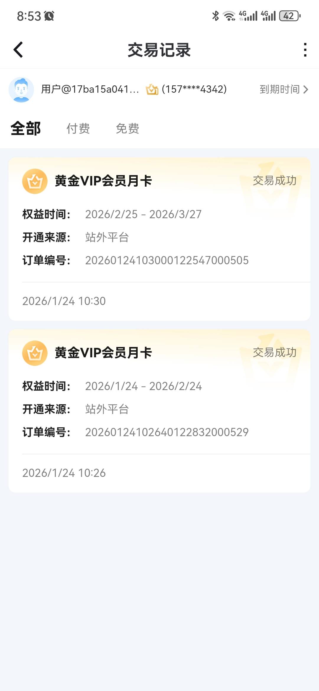 去哪儿酒店活动，住了几天酒店，送了两个月a奇艺会员和100的波点音乐qq音乐会员。音乐64 / 作者:2026马年大吉 / 