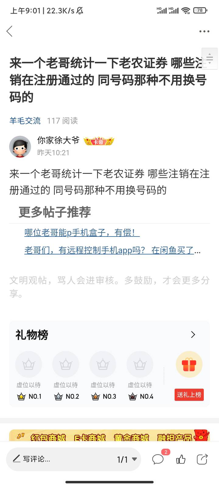 国信国投有老哥试了吗 同号码那种 换号码容易以后错过活动以为没开


61 / 作者:你家徐大爷 / 