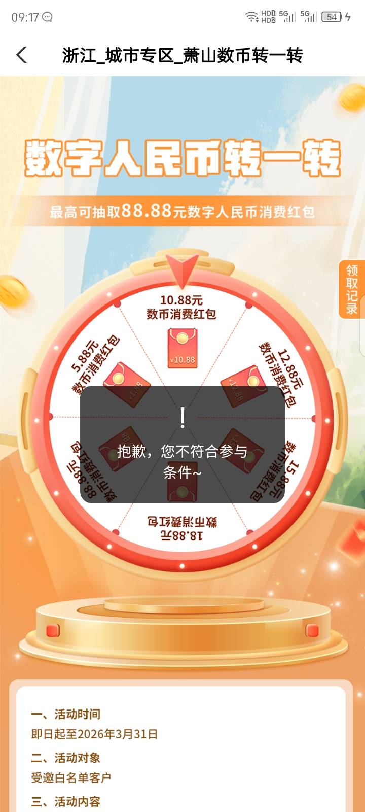 农行萧山这样的，是不是注销数字钱包重开就能抽了，还是说重开也没资格抽

39 / 作者:红透半边天 / 