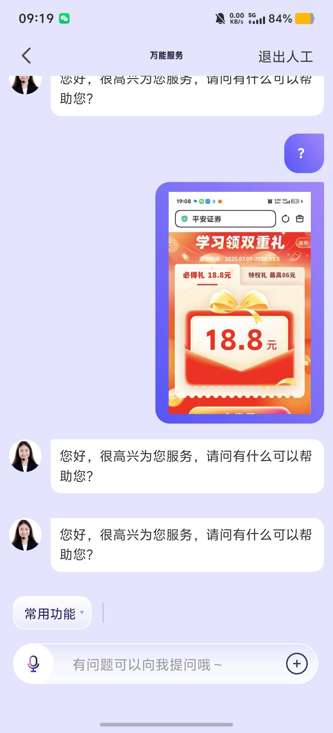 联系不了？这人工机器人啊

16 / 作者:情有独钟。 / 