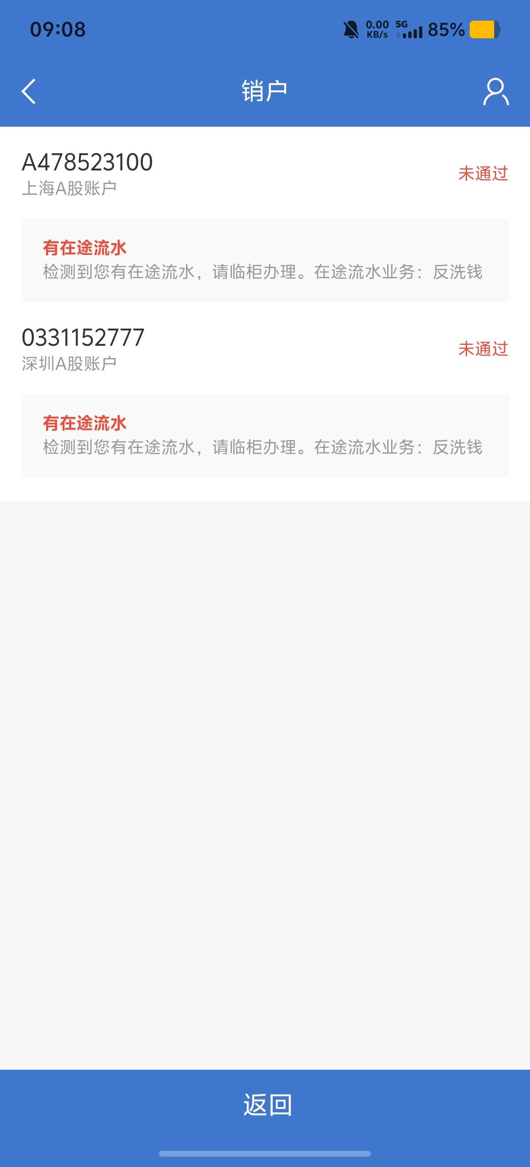 有老哥遇到这样的吗申万的，开了很久，也没入金过，直接变成这样了，销户都不让销户，89 / 作者:情有独钟。 / 