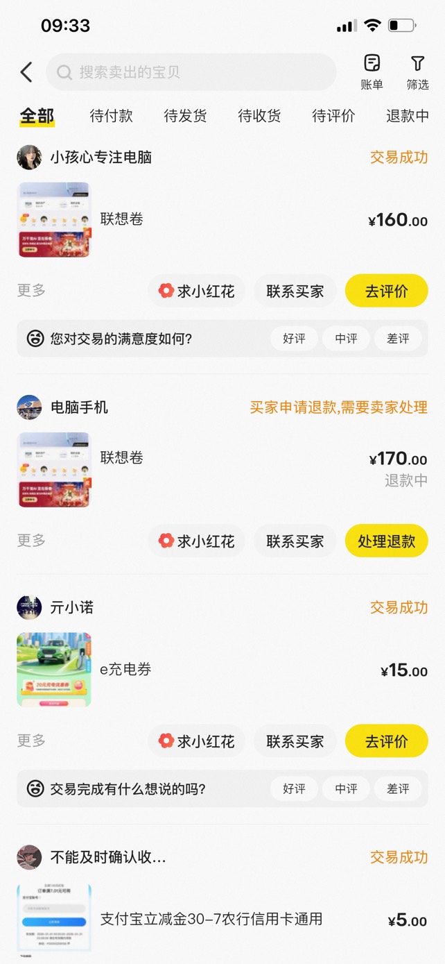 联想绑他们的号秒出，拉机电脑手机，两三天不下单，还说我账号不一致有问题，直接给他98 / 作者:未下婴儿车 / 