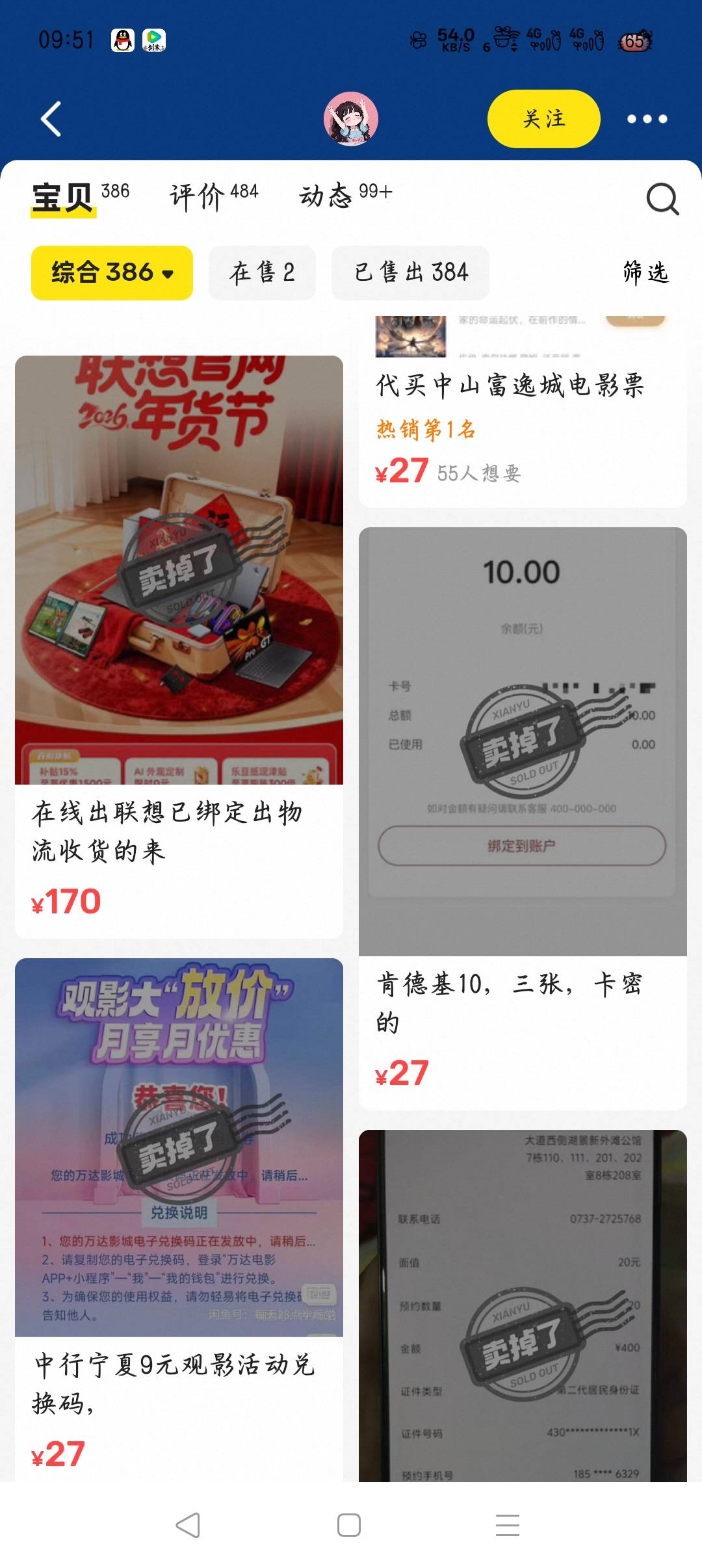 联想绑他们的号秒出，拉机电脑手机，两三天不下单，还说我账号不一致有问题，直接给他4 / 作者:大碗隆江猪脚饭 / 