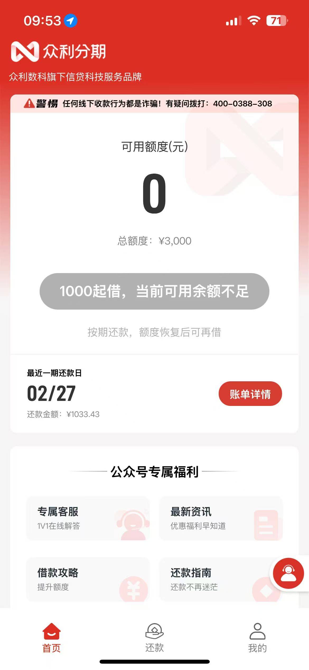 众利下款，大家试试。微信公众号搜索 众利管家 我要借款 下载app，之前一直微信里面申59 / 作者:哎呦喂列 / 