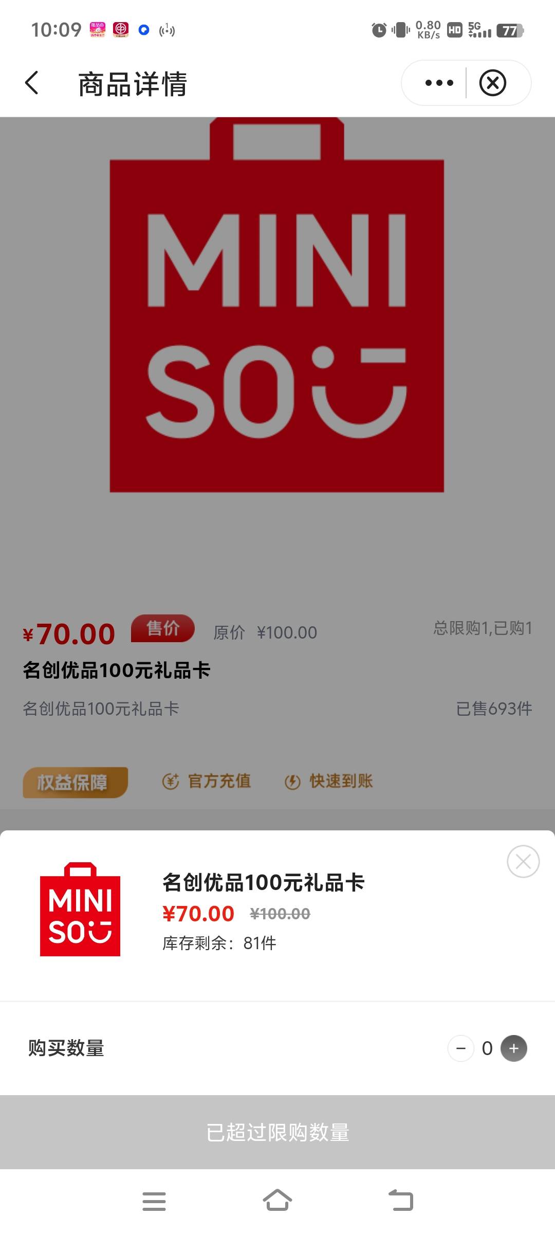 重庆中行名创还有，刚85挂鱼秒买

69 / 作者:廉价的泪 / 