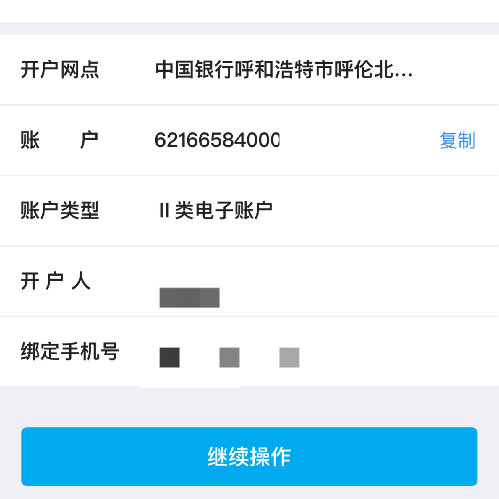 三方存管
中行内蒙50
中行北京20
中行广东30
证券继续任务开户 一单多提交或p图提交33 / 作者:区委叔记 / 