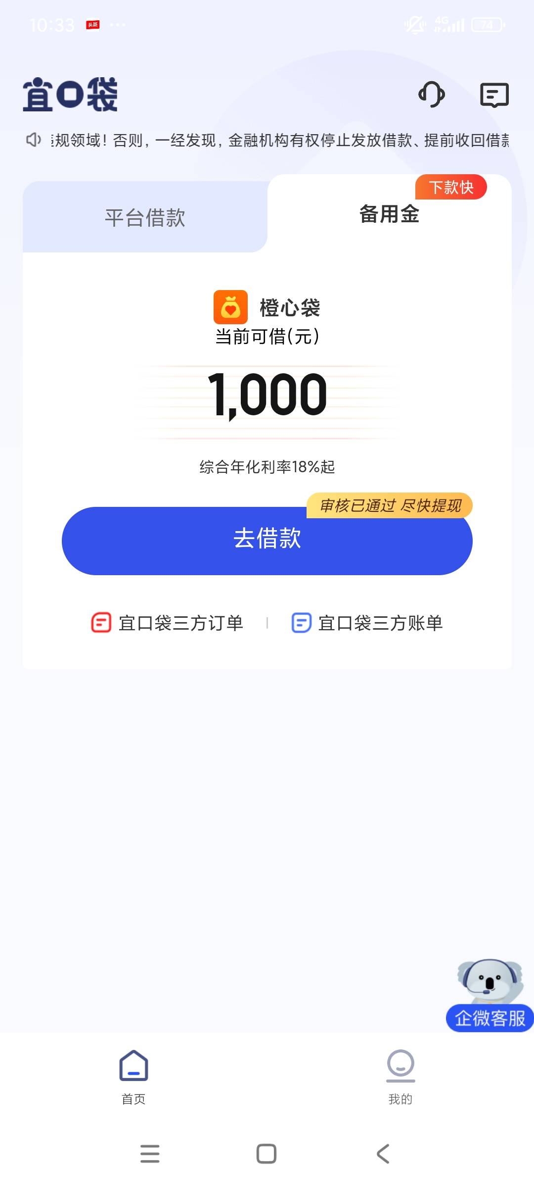 宜口袋真实有效方法：昨天用了我的方法来申请我朋友的（纯黑户），宜口袋，橙心袋，桔44 / 作者:煙錵無訫 / 