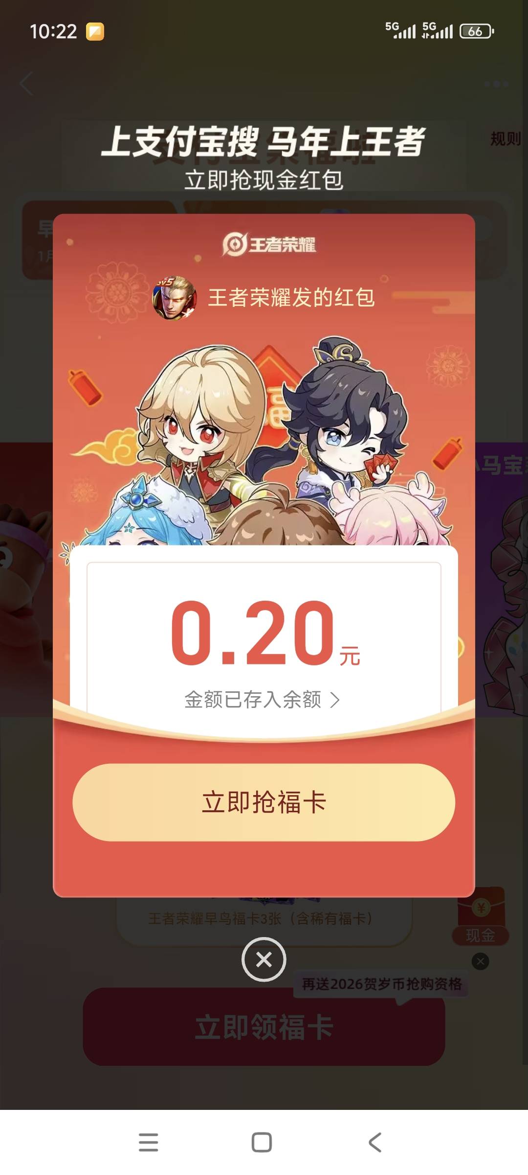 Zfb8个口令红包搜
马年上王者
游戏我爱玩第五人格
五福临门就玩原神
露家军欢喜过大年49 / 作者:鱼金玉满堂彩 / 