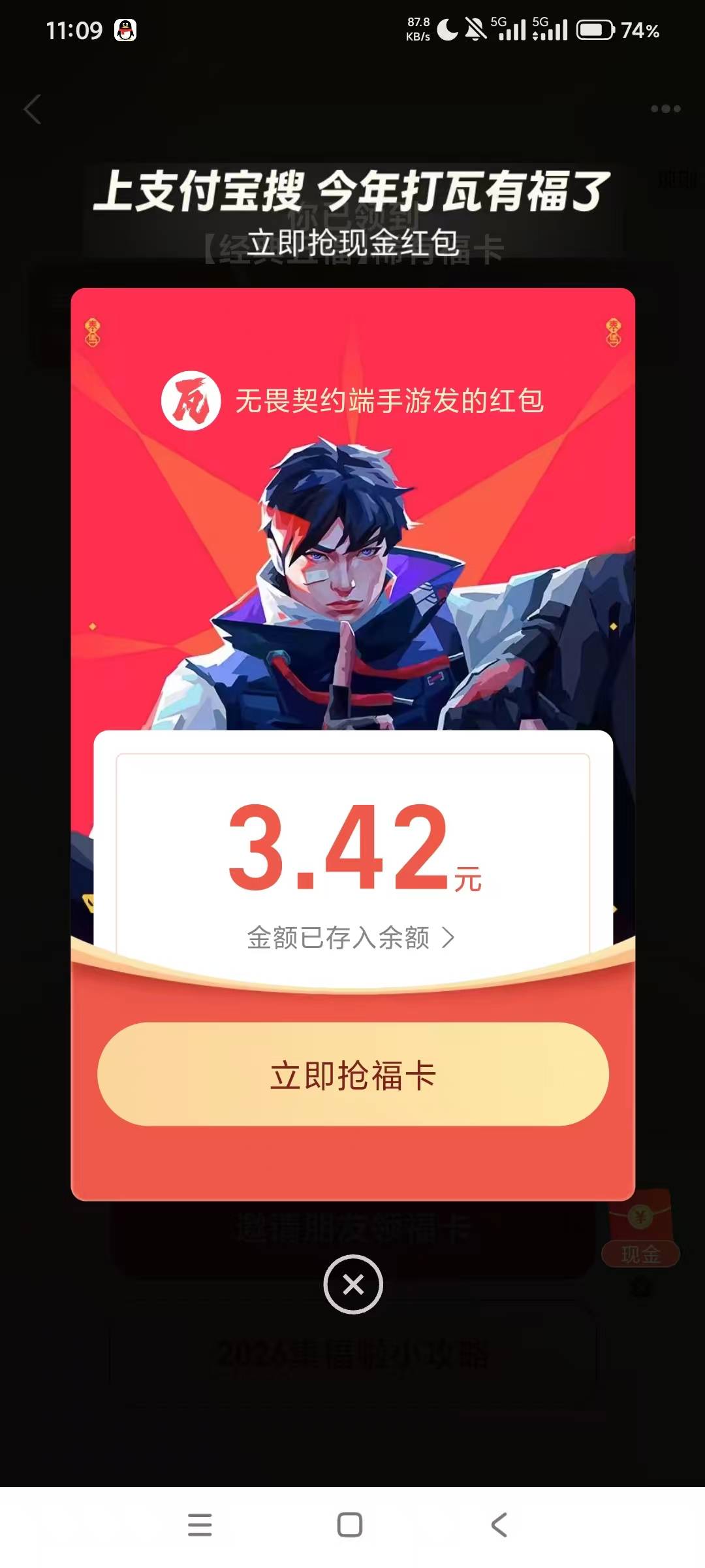 Zfb9个口令红包搜
马年上王者
游戏我爱玩第五人格
五福临门就玩原神
露家军欢喜过大年54 / 作者:鱼金玉满堂彩 / 