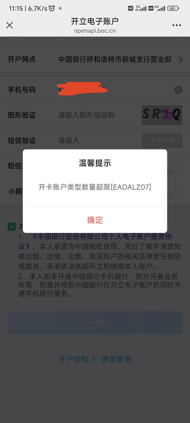 老哥们，中行开户数量超限是何意味？昨晚刚销了一个二类户啊

21 / 作者:城里女人就是白 / 
