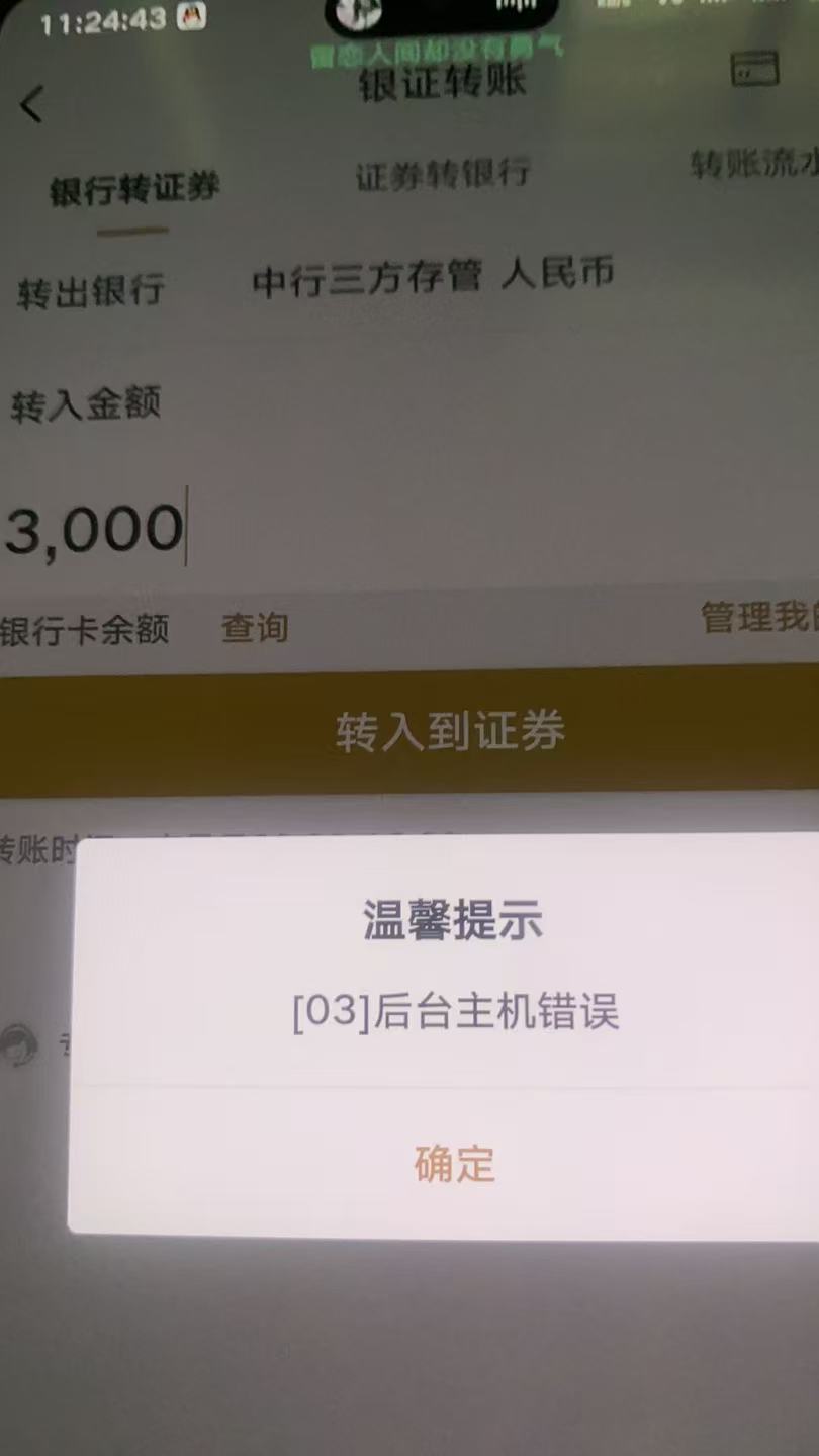 深圳那个证券转入，我绑定的中行电子卡，二类不行吗

78 / 作者:莫NIAN / 