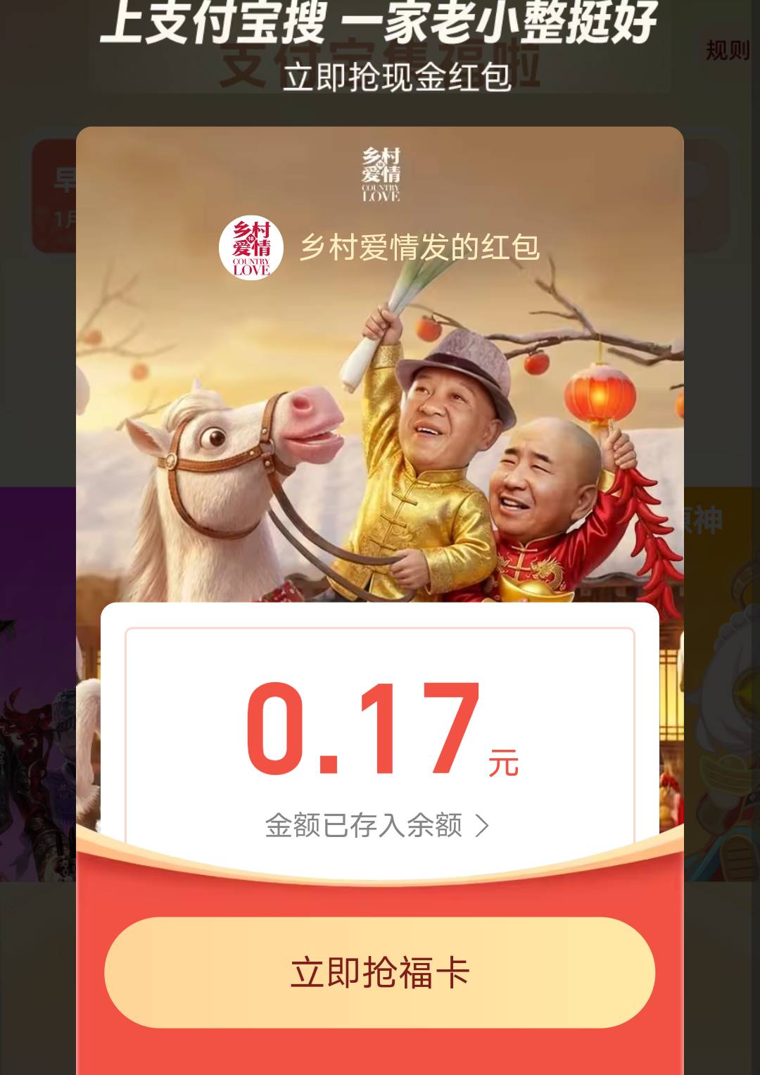 zfb搜 然后挨个领红包
马年上王者 
游戏我爱玩第五人格 
五福临门就玩原神 
露家军欢93 / 作者:航航1994 / 