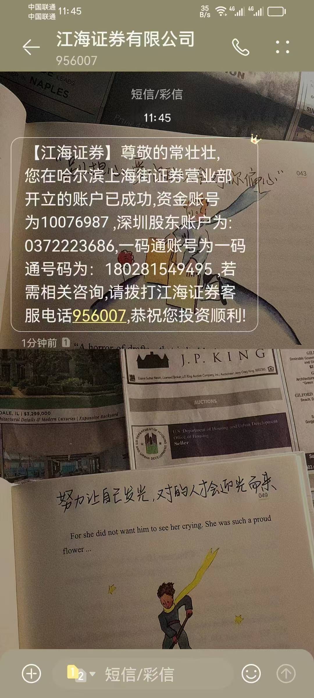 谁有江海证券的短信，开完后短信被我删除了，以为lj短信没注意
9 / 作者:霸天hh / 