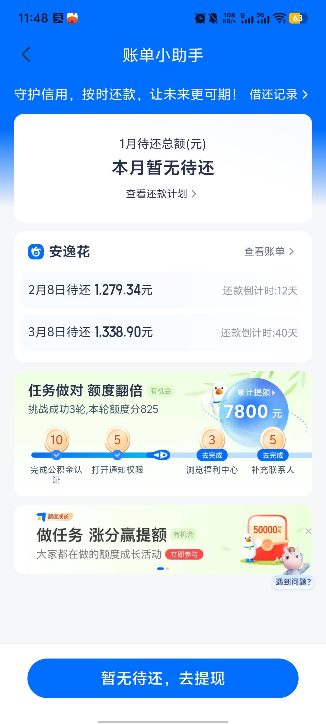 兄弟们。放款成功。1月初建设福袋。出8500，借5000不过前两天想借剩下的。不给借了。91 / 作者:猪猪侠11 / 